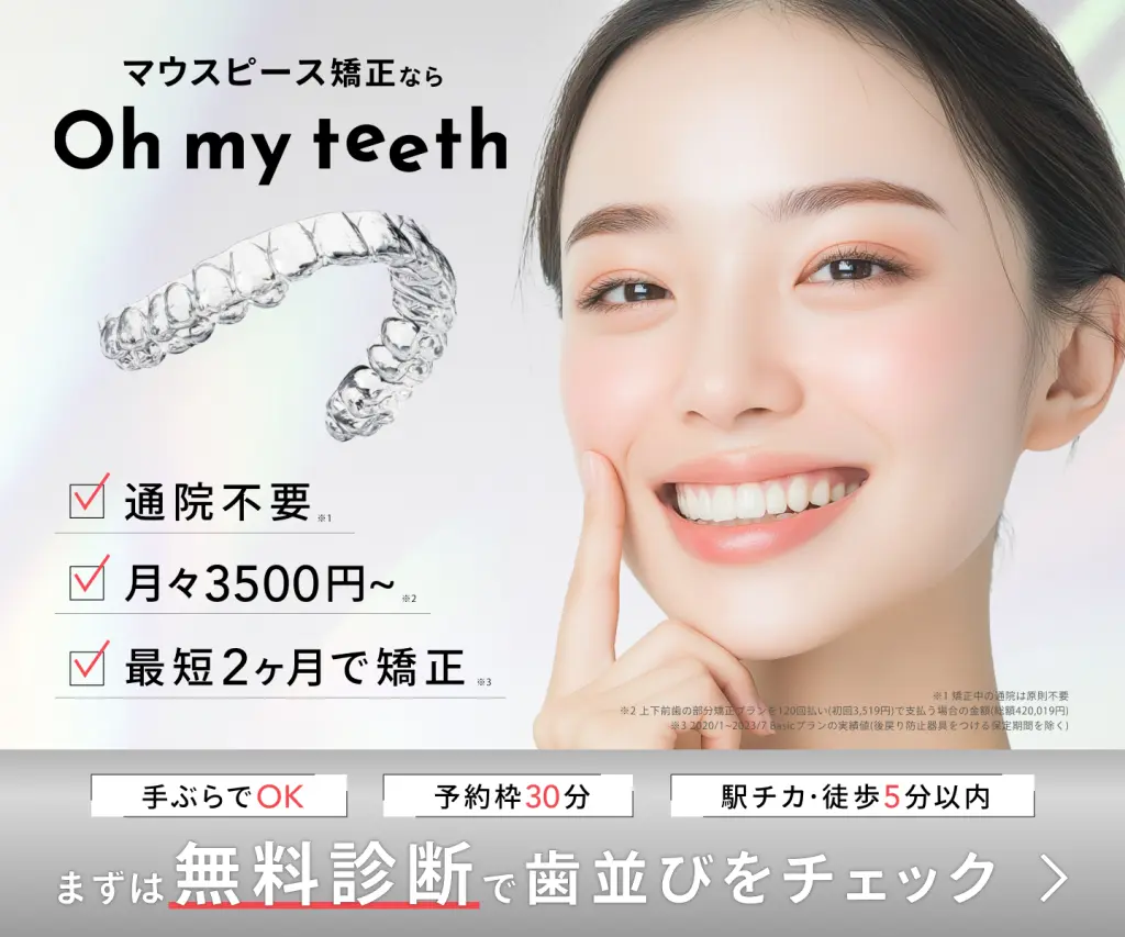 歯列矯正はやめたほうがいい？大人の矯正の向き・不向きや開始前の