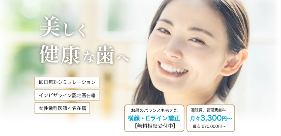 【銀座駅徒歩3分】東京銀座ビアンコ矯正歯科