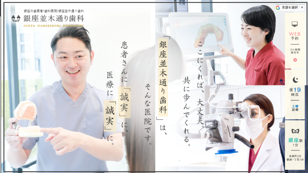 【銀座駅徒歩1分】銀座並木通り歯科