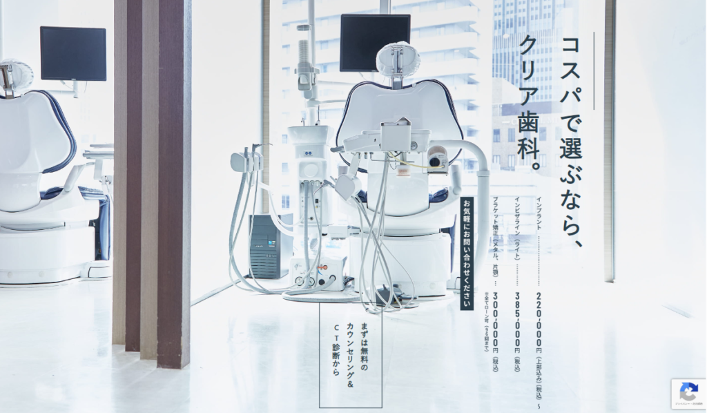 【日比谷駅徒歩3分】クリア歯科東京院